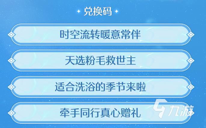 无限暖暖1.5兑换码有哪些 无限暖暖1.5版本兑换码介绍