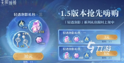 无限暖暖1.5兑换码有哪些 无限暖暖1.5版本兑换码介绍