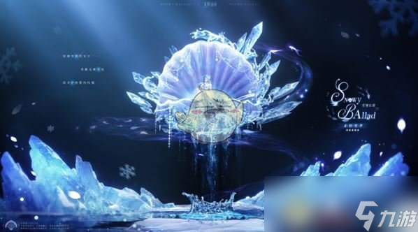 《无限暖暖》雪境长歌服装一览