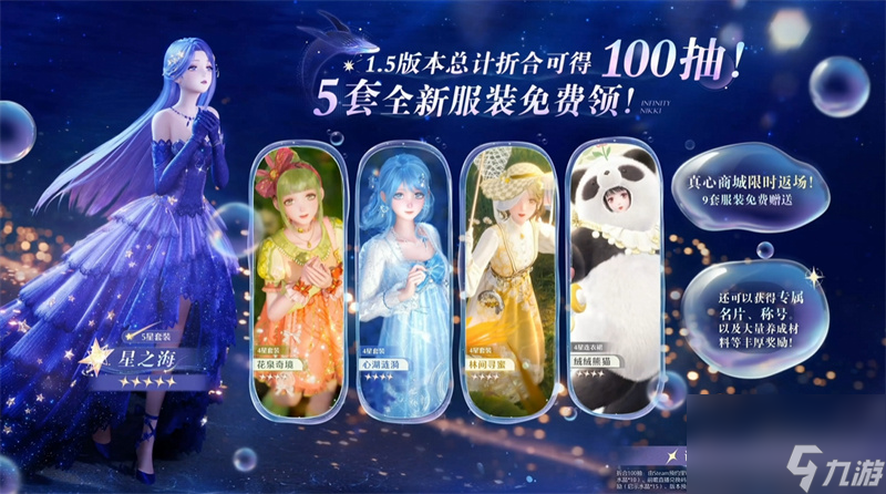 《无限暖暖》1.5版本泡泡季上线,总计折合可领100抽