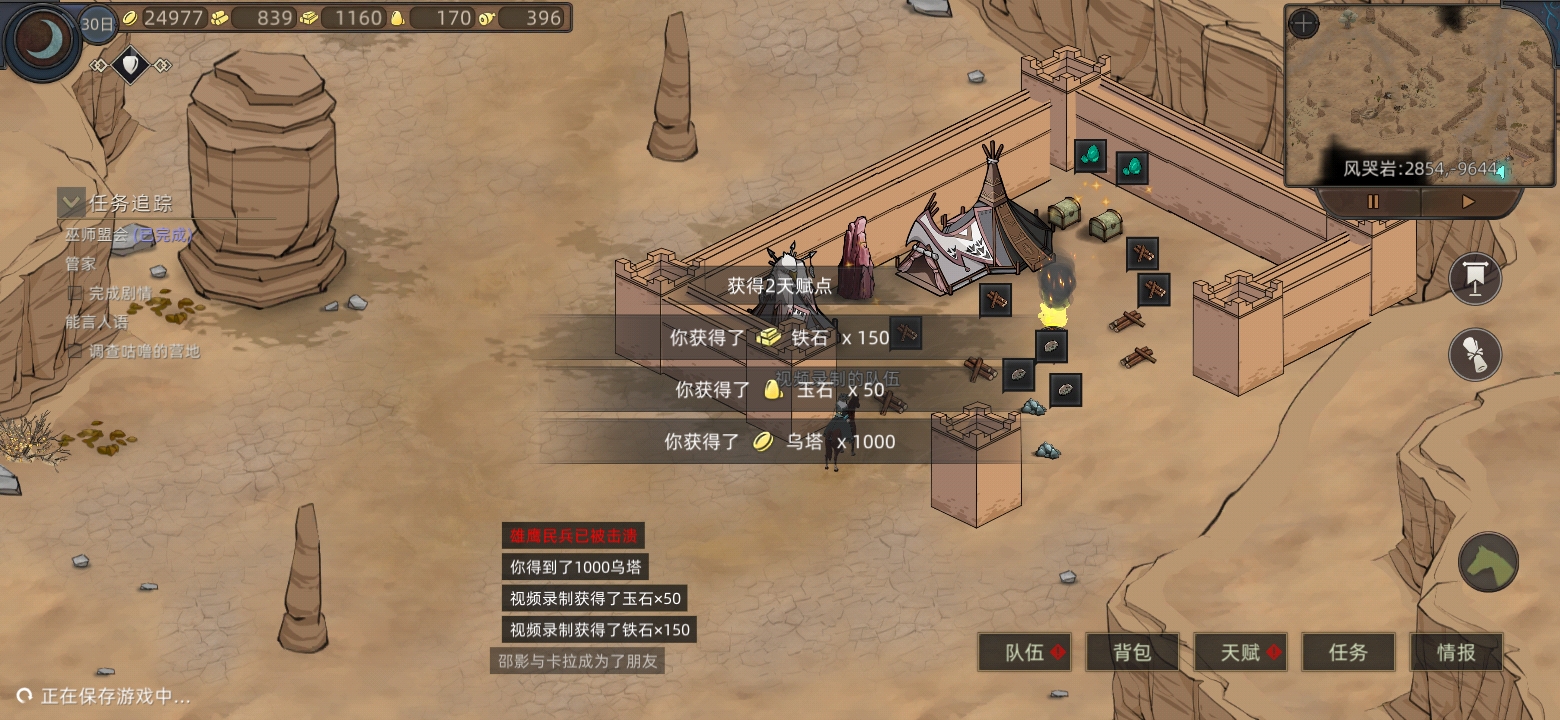 《部落与弯刀》玉石获取攻略