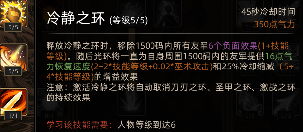 《部落与弯刀》圣灵卫士职业攻略