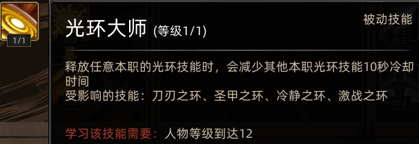 《部落与弯刀》圣灵卫士职业攻略
