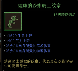 《部落与弯刀》圣灵卫士职业攻略