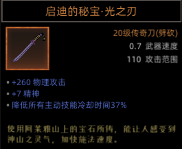 《部落与弯刀》圣灵卫士职业攻略