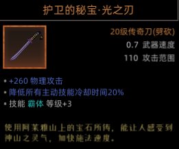 《部落与弯刀》圣灵卫士职业攻略