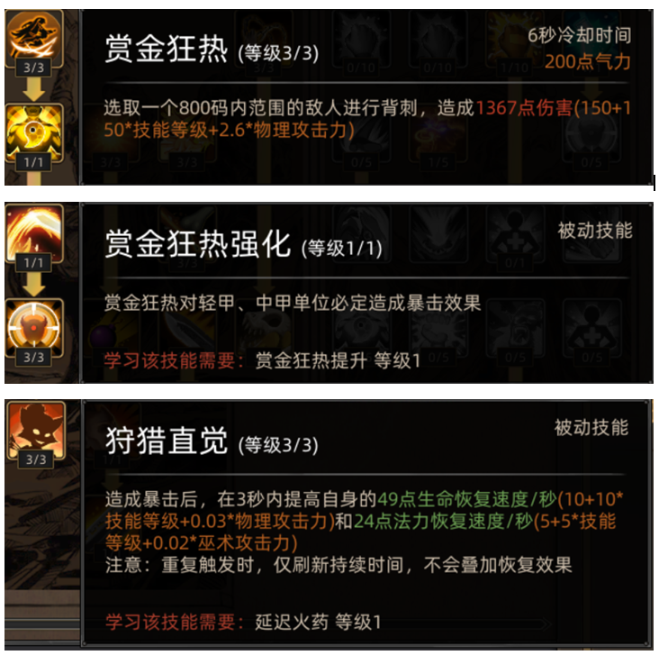 《部落与弯刀》鬣犬职业攻略