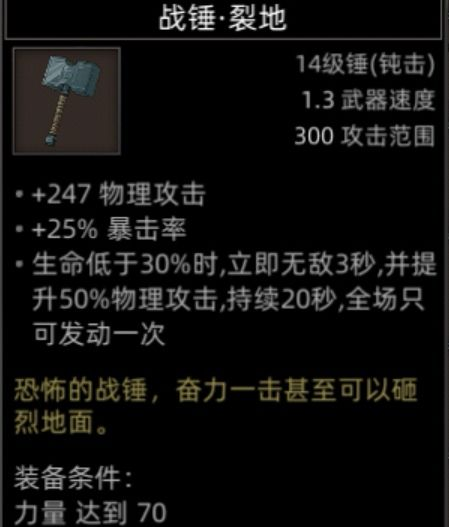 《部落与弯刀》红石谷地图副本介绍