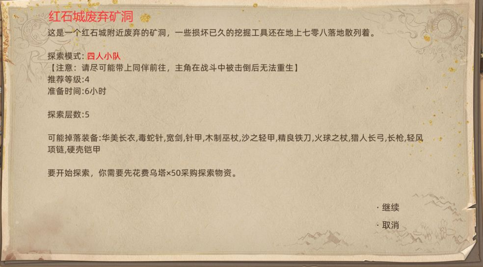 《部落与弯刀》红石谷地图副本介绍