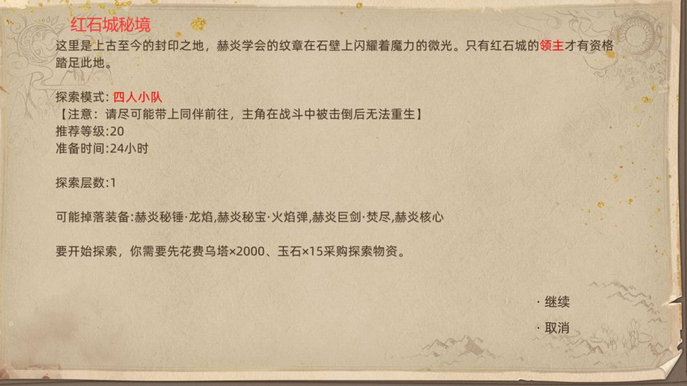 《部落与弯刀》红石谷地图副本介绍