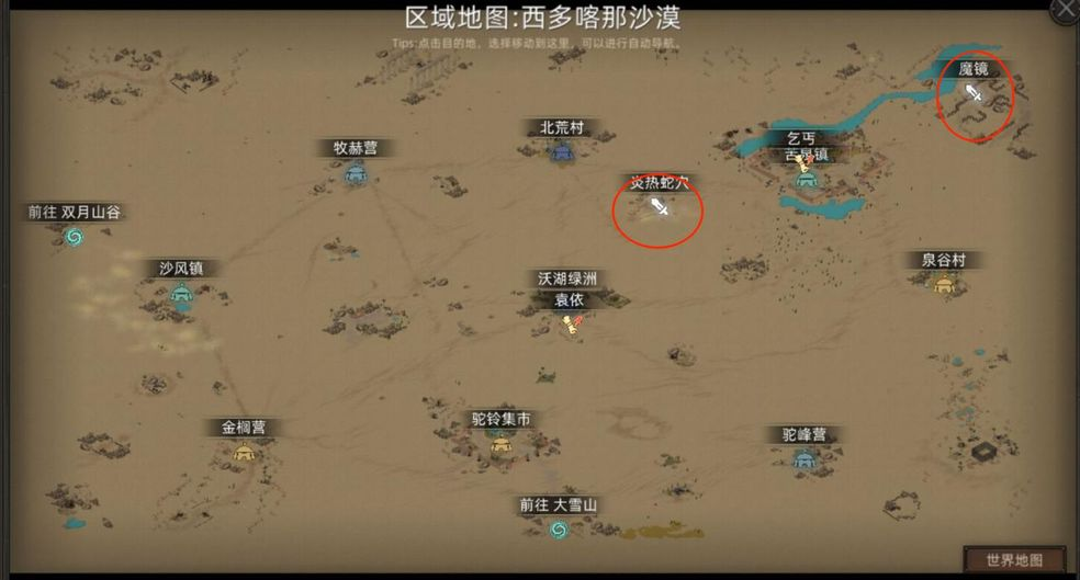 《部落与弯刀》沙漠地图副本介绍