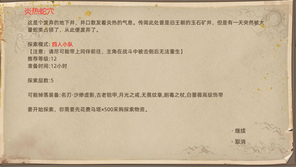 《部落与弯刀》沙漠地图副本介绍