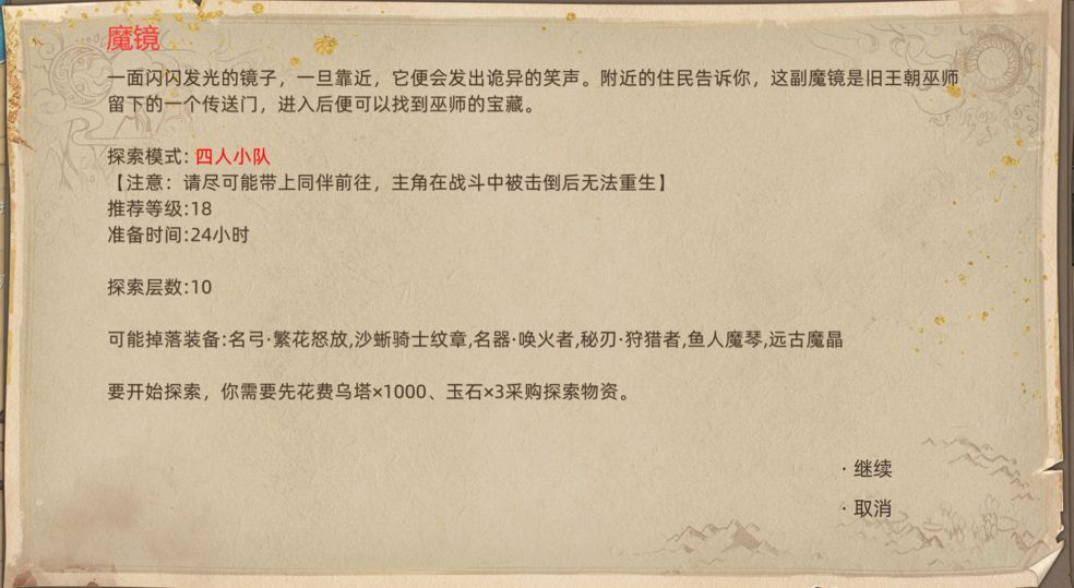 《部落与弯刀》沙漠地图副本介绍
