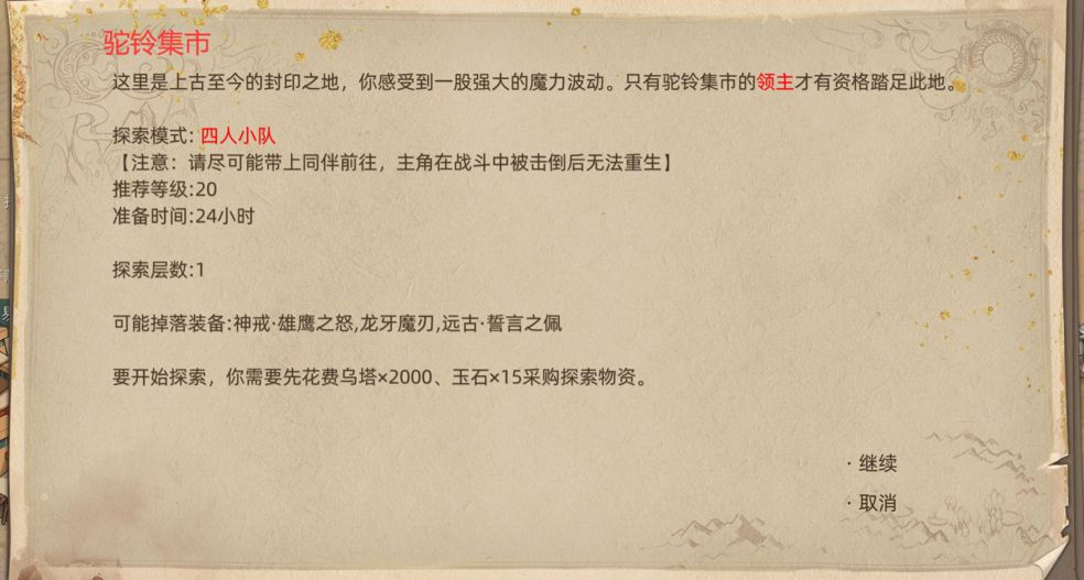 《部落与弯刀》沙漠地图副本介绍