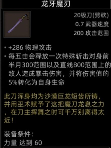 《部落与弯刀》沙漠地图副本介绍