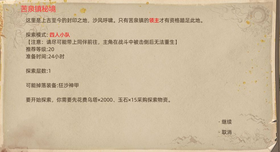 《部落与弯刀》沙漠地图副本介绍