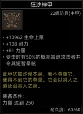 《部落与弯刀》沙漠地图副本介绍