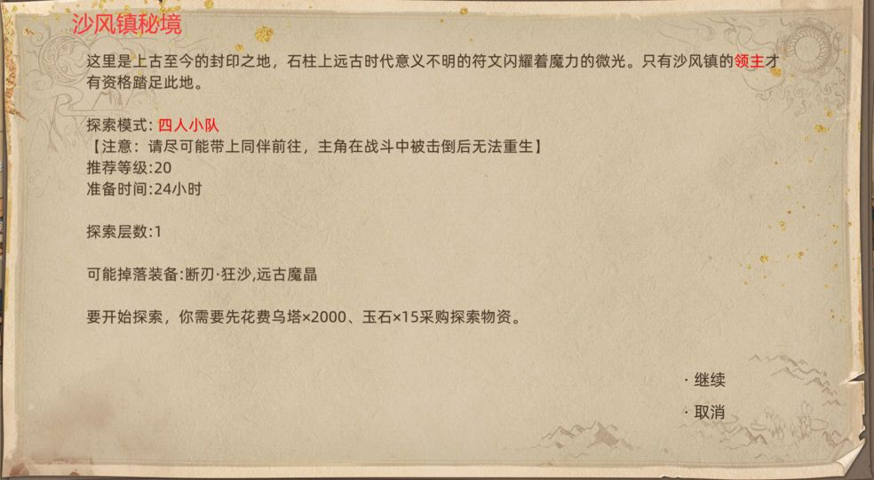 《部落与弯刀》沙漠地图副本介绍