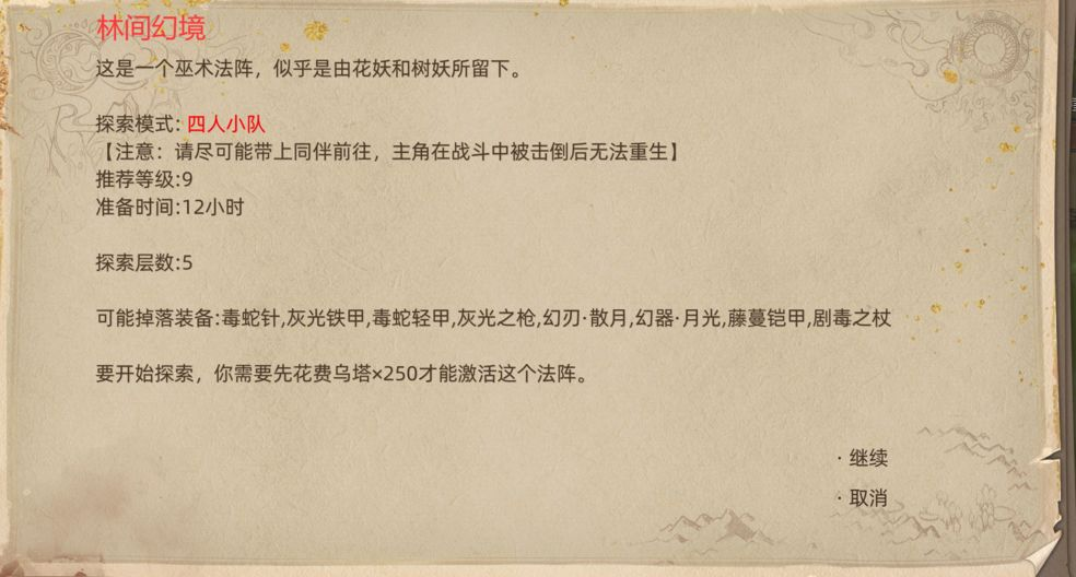 《部落与弯刀》黒涯地图副本介绍