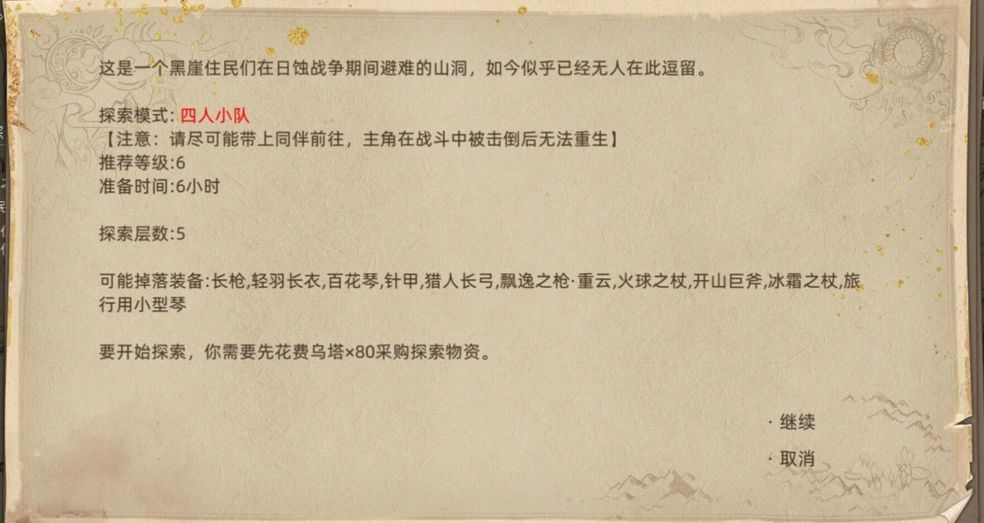 《部落与弯刀》黒涯地图副本介绍