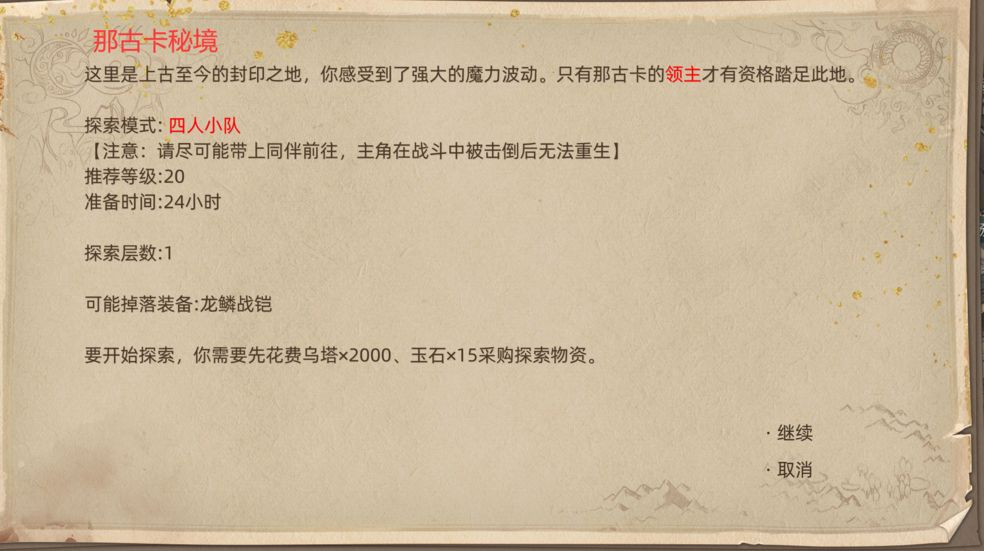 《部落与弯刀》黒涯地图副本介绍