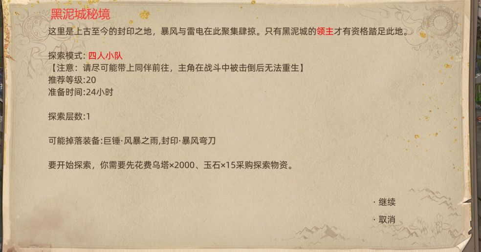 《部落与弯刀》黒涯地图副本介绍