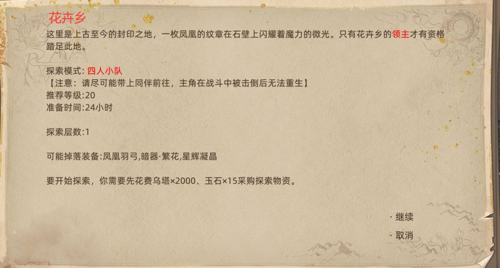 《部落与弯刀》黒涯地图副本介绍