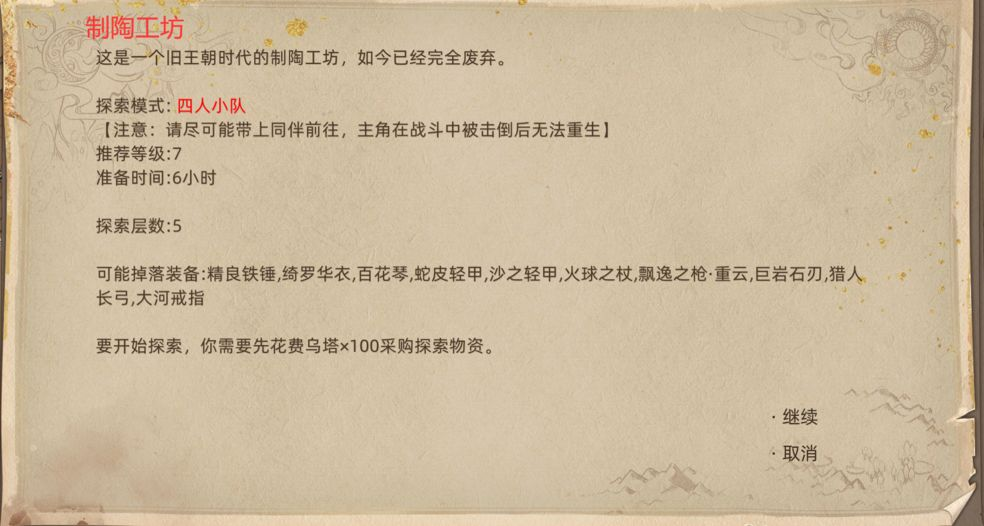《部落与弯刀》风哭岩地图副本介绍