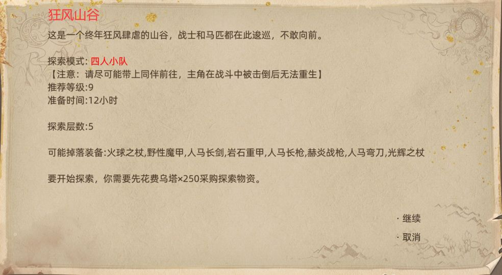《部落与弯刀》风哭岩地图副本介绍