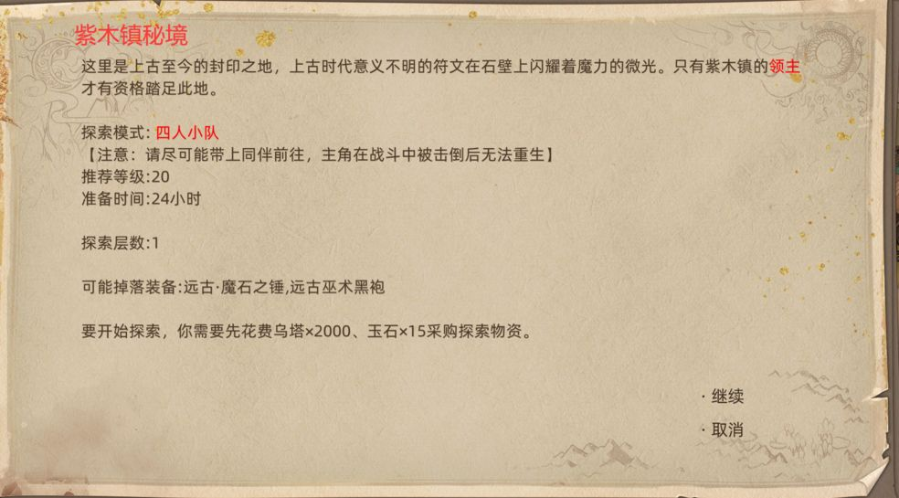 《部落与弯刀》风哭岩地图副本介绍