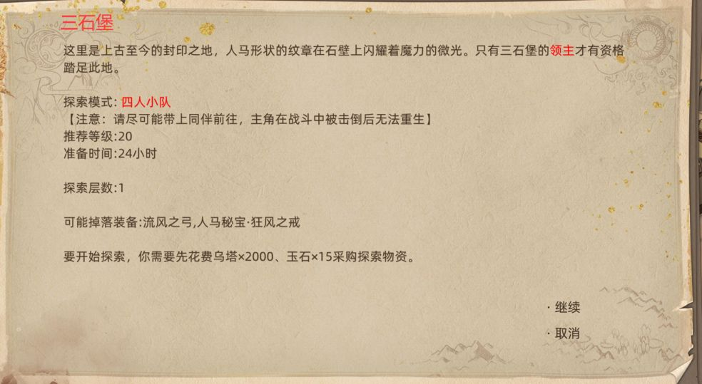 《部落与弯刀》风哭岩地图副本介绍