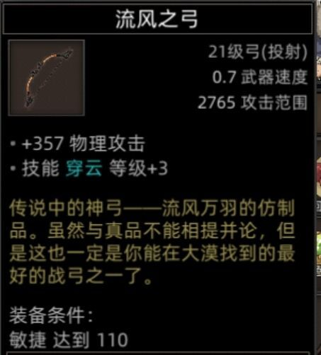 《部落与弯刀》风哭岩地图副本介绍