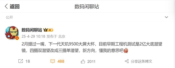 OPPO Find X9 Pro首曝：三摄单潜望长焦