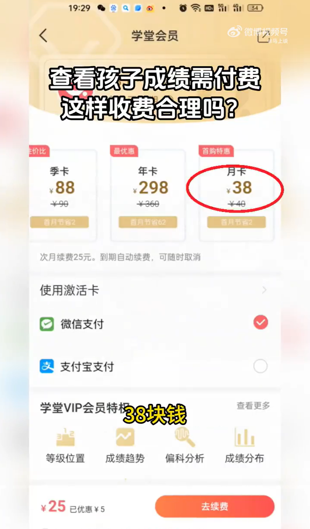 家长查孩子成绩一年被收300元 引发社会广泛争议