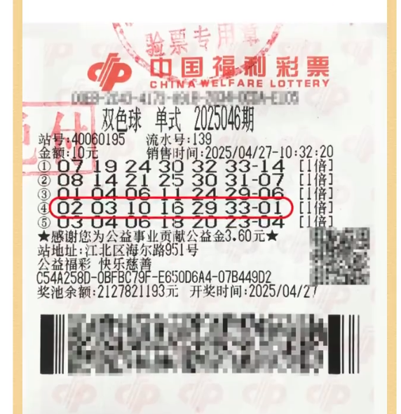 女子上班前中彩票945万 工作完才领 网友：太“淡定”了！