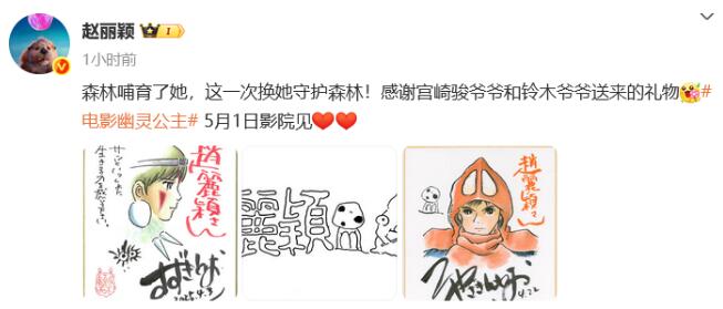 宫崎骏为赵丽颖画了3张画 网友：接赵丽颖追星运
