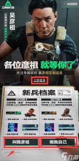 三角洲行动猛攻节彦祖四件套如何领取