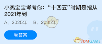2025年5月1日支付宝蚂蚁庄园答案是什么