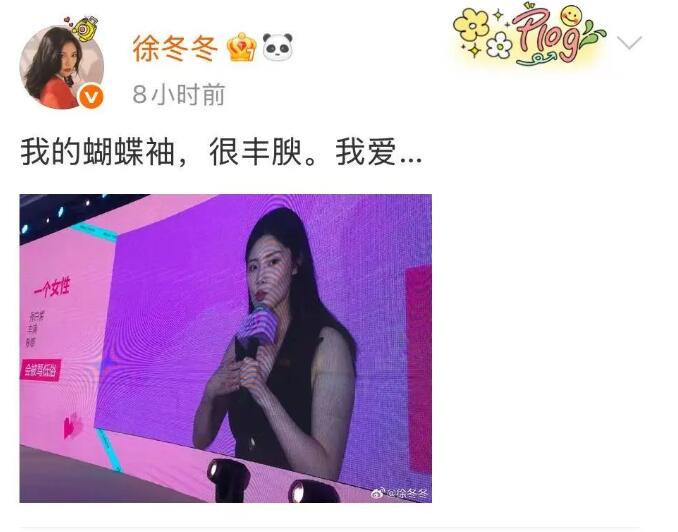 徐冬冬大方晒照 并配文：我的蝴蝶袖 很丰腴 我爱