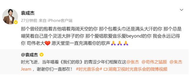 歌手苟伟去世 袁成杰发文悼念：我会永远记得你