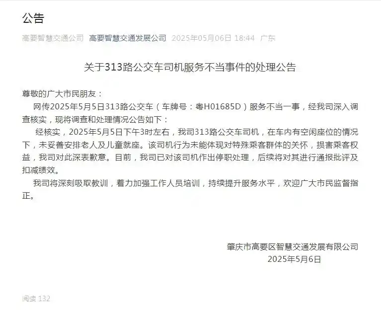 老人刷老年卡乘车被要求站着 公交公司最新通报