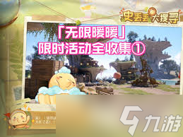 无限暖暖史丢丢大搜寻泉下躲清凉怎么通关