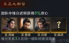 三国谋定天下周瑜阵容如何搭配