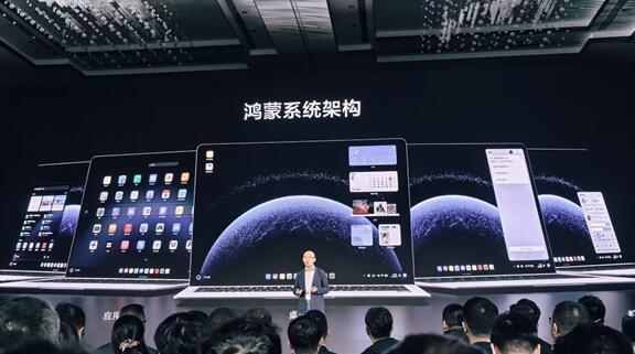 华为鸿蒙电脑发布 系统比Windows更快更漂亮