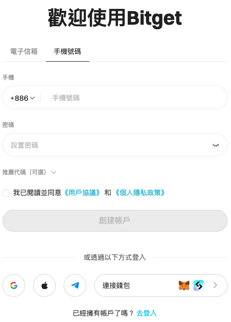 Bitget帐号注册
