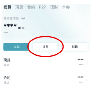 提币