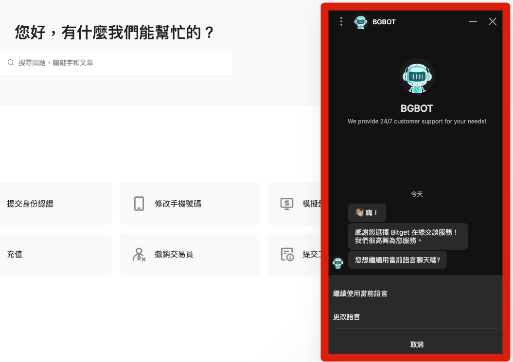 BGB线上客服