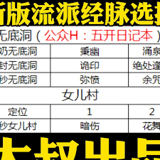 梦幻西游大改女儿村经脉如何选
