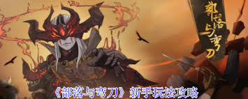 部落与弯刀新手如何玩