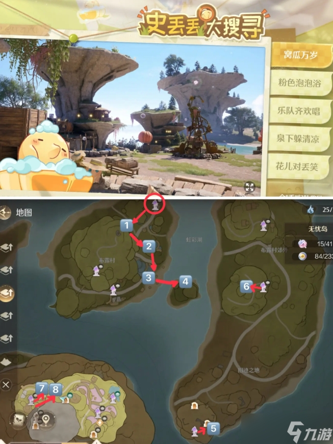无限暖暖史丢丢在哪里 史丢丢大搜寻在哪里大全